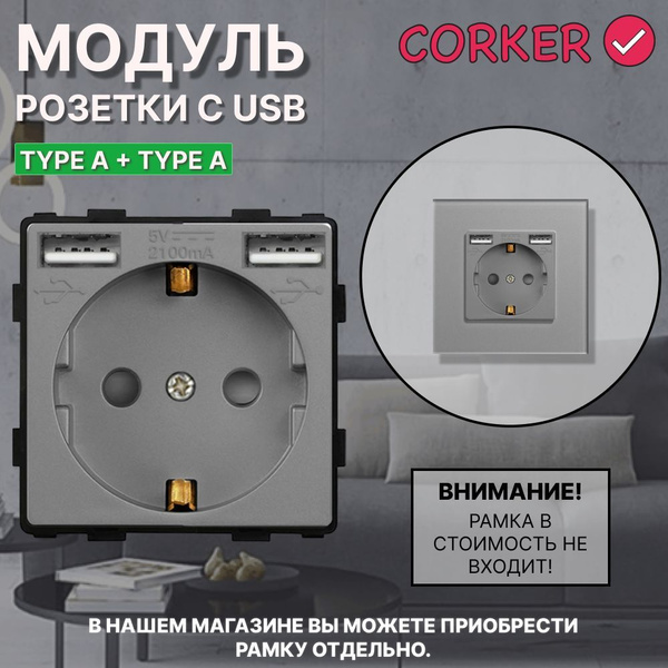 CORKER / Розетка с USB c заземлением с двумя входами USB для зарядки ...