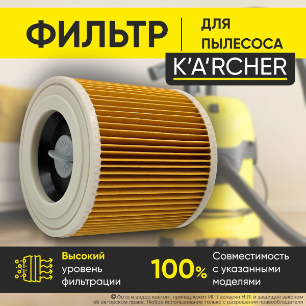 Фильтр для пылесоса Karcher (Керхер) WD3, WD2, SE, A, K стандартный ...