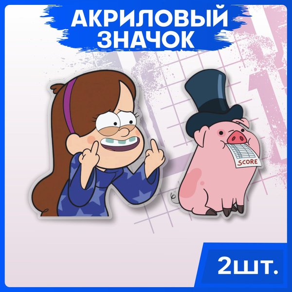 Значки на рюкзак набор на одежду Гравити Фолз - купить с доставкой по ...