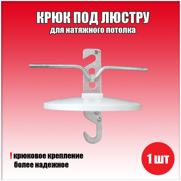 Крюк для люстры 1 шт., крепеж потолочный, крючок, крепление крюком ...