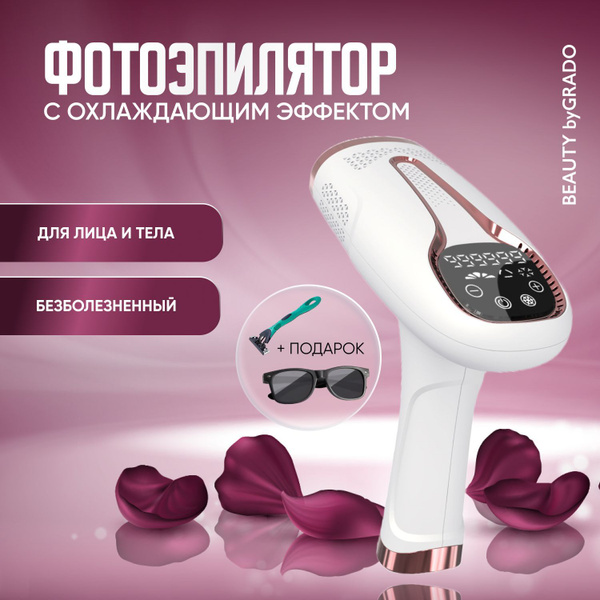 Фотоэпилятор лазерный с охлаждающим эффектом, эпилятор женский для ...