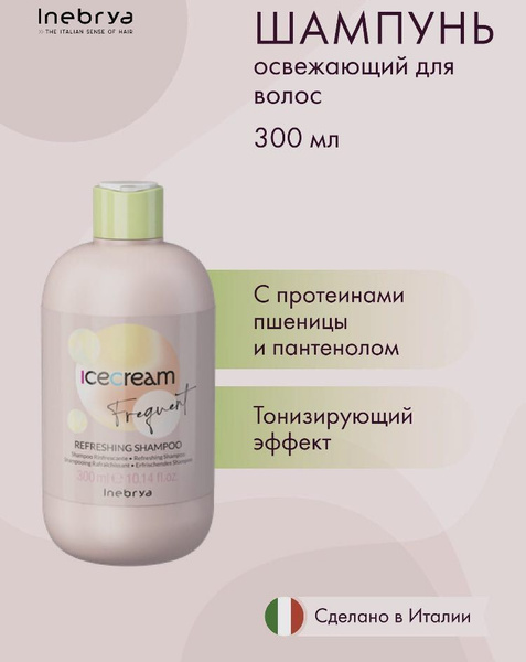 INEBRYA Освежающий шампунь с мятой REFRESHING SHAMPOO, 300 мл - купить ...