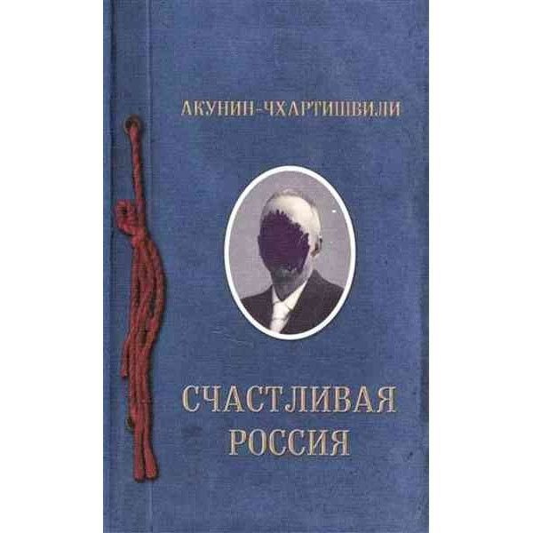 Семейный альбом акунина книги