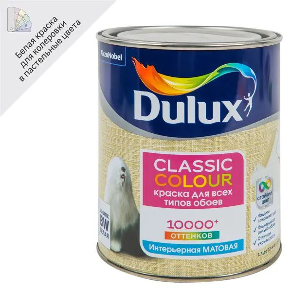 Краска для обоев Dulux Classic Colour база BW 1 л kraska, Полуглянцевое ...