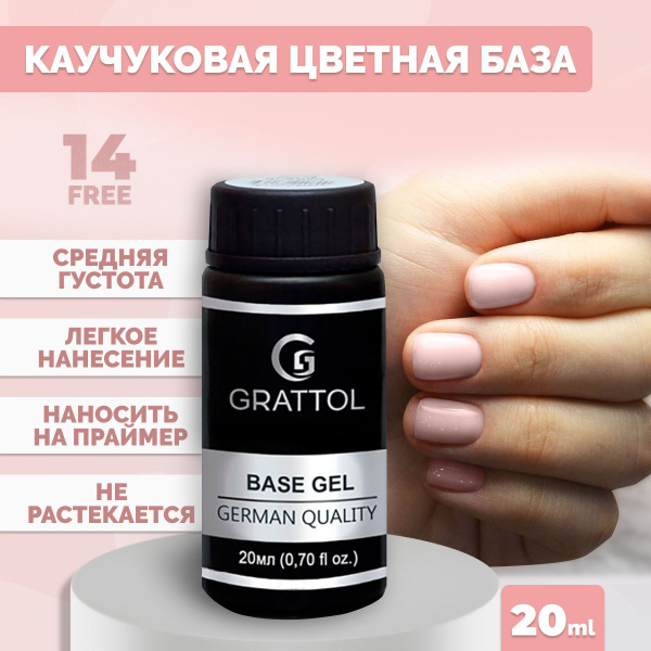 Grattol Каучуковая камуфлирующая база Base Camouflage 04, 20 мл ...