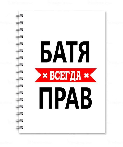 А4 батя. А4 батя