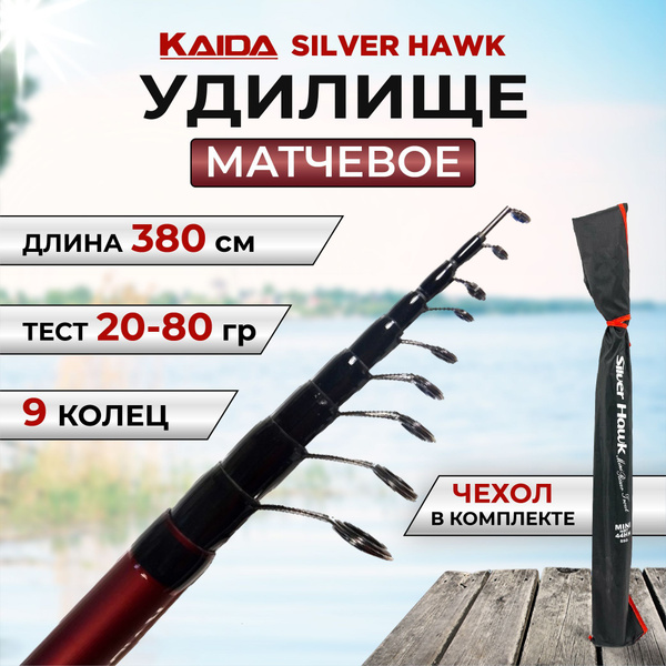 Удилище KAIDA Silver Hawk, от 20 гр купить по выгодным ценам в интернет ...