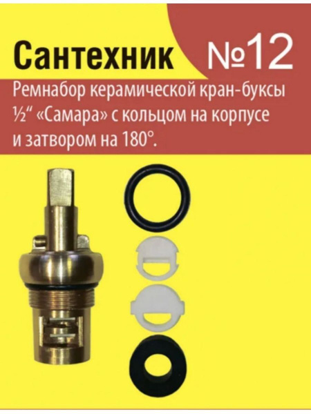 Ремкомплект набор для ремонта керамической кран-буксы - купить по ...