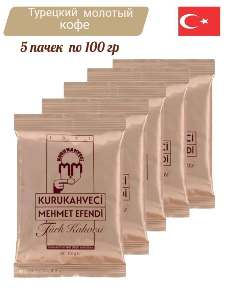 Купить Кофе Мехмет Эфенди 25шт По 100гр