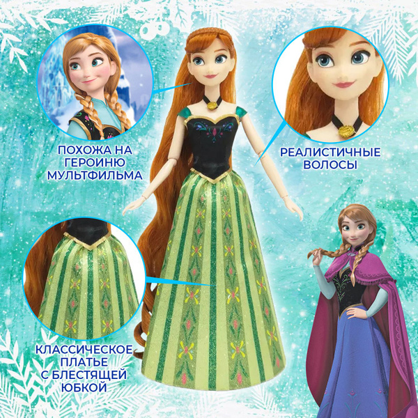 Кукла Анна Disney Frozen Магия волос - купить с доставкой по выгодным ...
