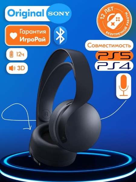 Наушники Накладные Sony Беспроводные наушники с микрофоном PULSE 3D ...