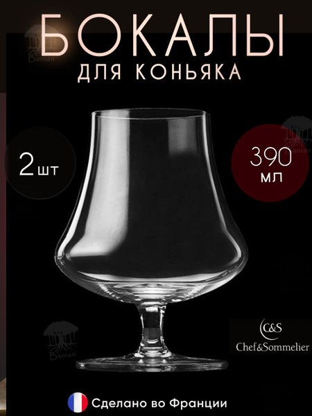 Бокал Chef & Sommelier для бренди, для коньяка "Open Up", 390 мл ...