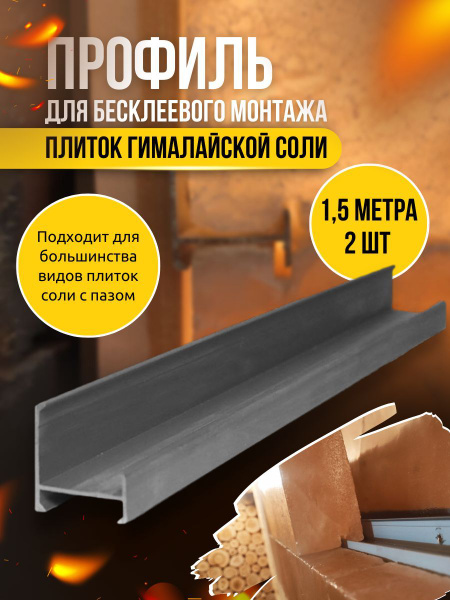Стыковочный профиль для полов профиль для плиток соли, арт. профиль для ...