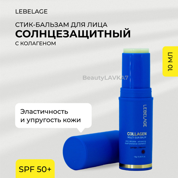 Lebelage Солнцезащитный стик-бальзам для лица с коллагеном, COLLAGEN ...