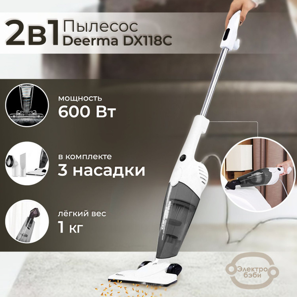 Пылесос вертикальный Deerma DX118C, белый - купить с доставкой по ...