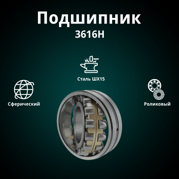 Подшипник универсальный Rusbelt 3616 H, 22316 W33, 22316, W33 - купить ...