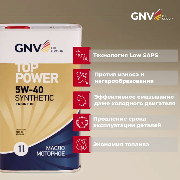 Масло моторное GNV 5W-40 Синтетическое - купить в интернет-магазине ...