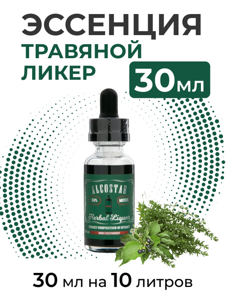 С чем пьют травяной ликер. С чем пьют травяной ликер