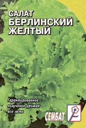 Салат Сембат Берлинский Желтый - купить по выгодным ценам в интернет ...