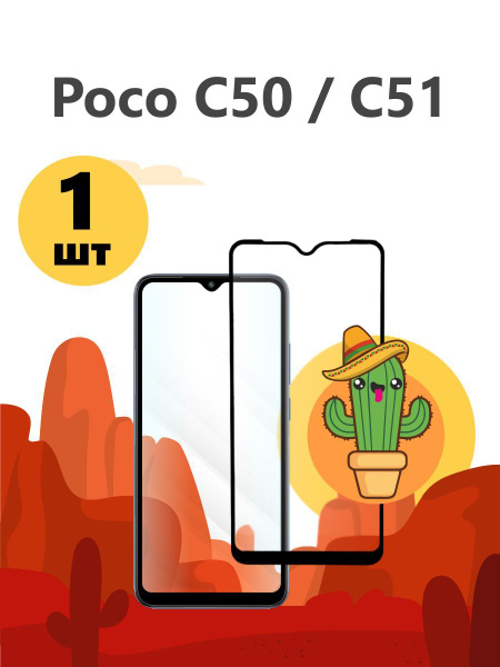 Защитное стекло на Poco C50 / C51 для Поко ц50 ц51 Росо ц 50 ц 51 на ...