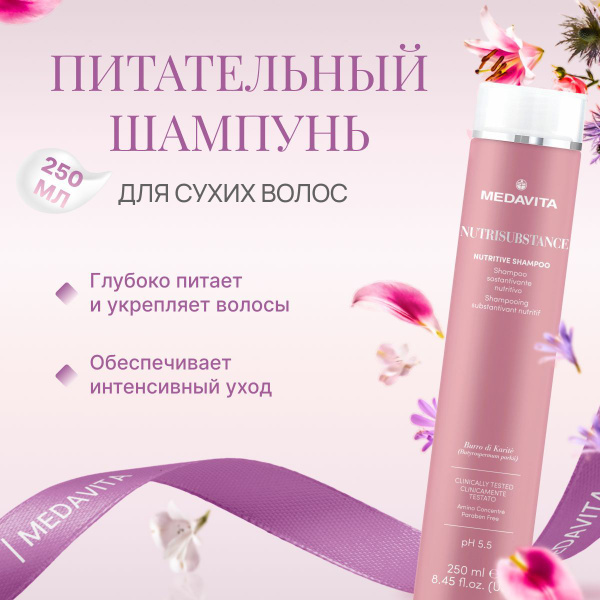 Medavita Nutrisubstance Питательный шампунь для сухих волос ...