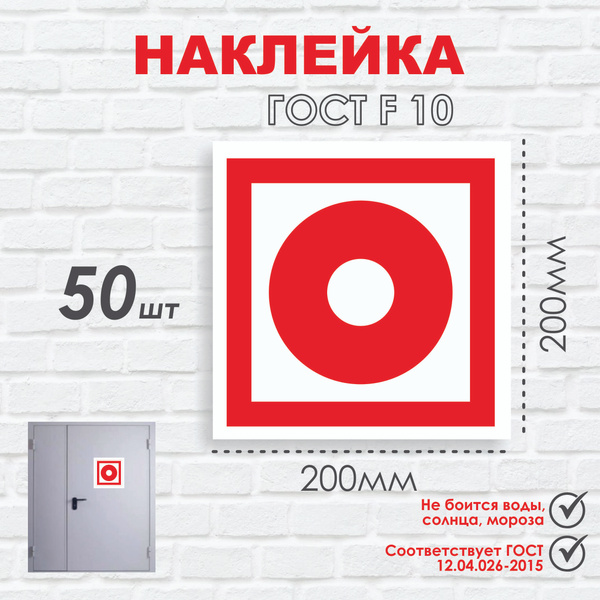 Кнопка включения установок (систем) пожарной автоматики, 200мм*200мм ...
