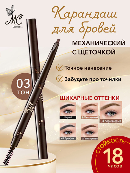 Карандаш для бровей коричневый - купить с доставкой по выгодным ценам в ...