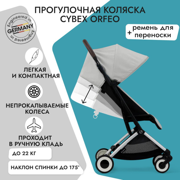 Cybex Orfeo 2024 Lava Grey с дождевиком, детская легкая прогулочная ...