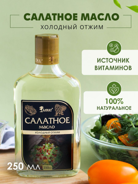 Масло Салатное растительное - Алтайское, холодного отжима ...