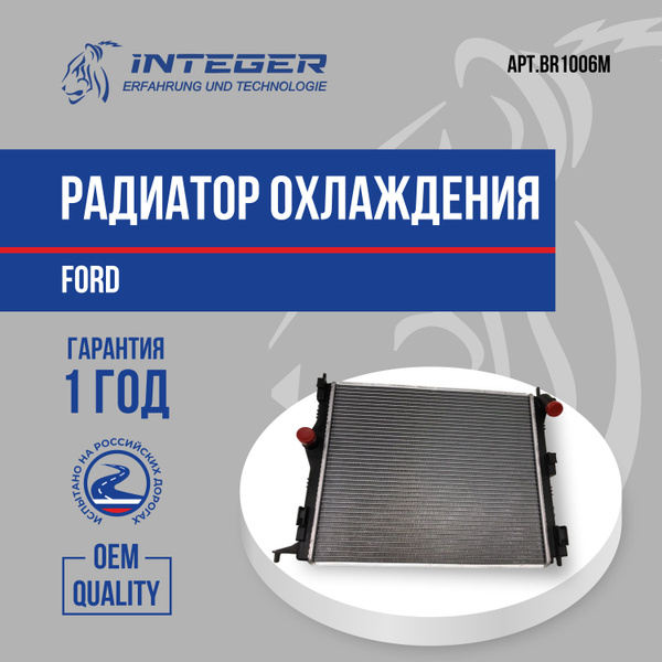 Радиатор охлаждения Ford Focus 3 Форд Фокус 3 ор.1727475 INTEGER ...