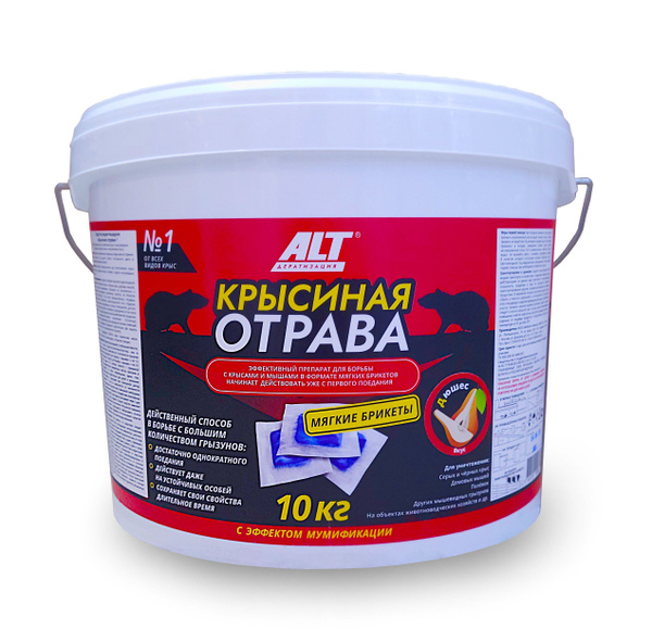 КРЫСИНАЯ ОТРАВА №1 ALT ДЕРАТИЗАЦИЯ от всех видов крыс, мягкие брикеты с ...
