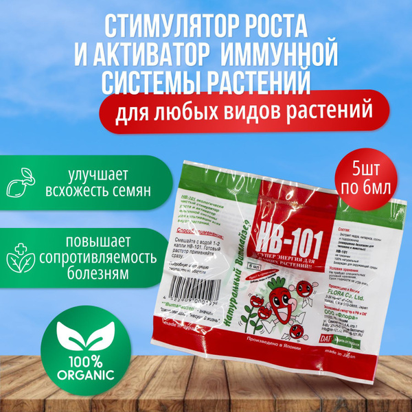 Удобрение стимулятор роста растений виталайзер HB-101 6 мл, 5 шт ...