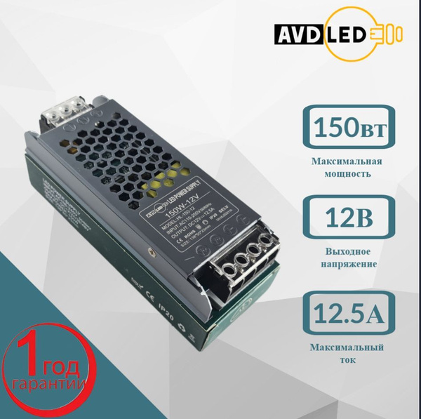 12В I Блок питания для светодиодных лент 12V 150 Вт - купить по низким ...