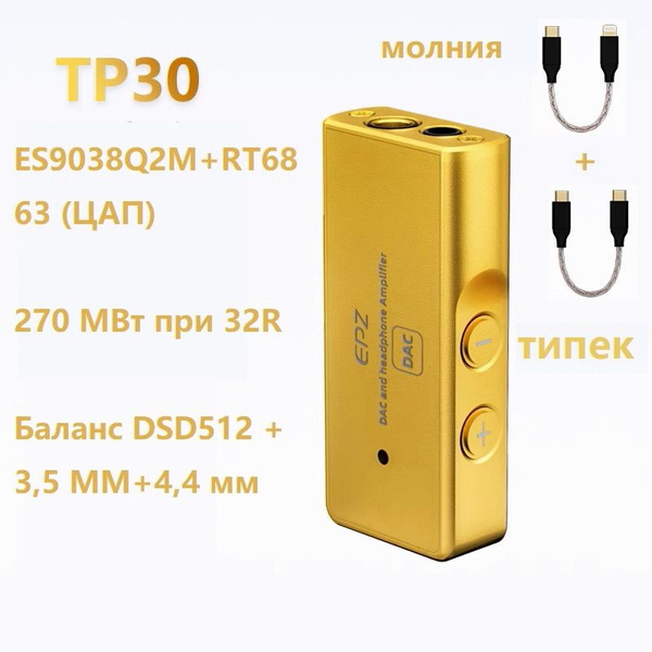 TP30 Портативный USB DAC аудио усилитель для наушников Тип C DSD512 ...