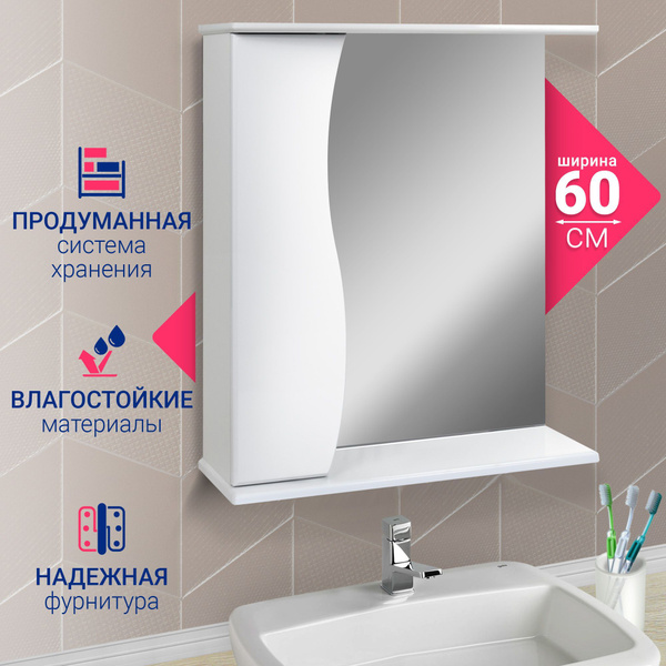 Зеркало-шкаф для ванной DORATIZ настенное прямоугольное серии Волна ...