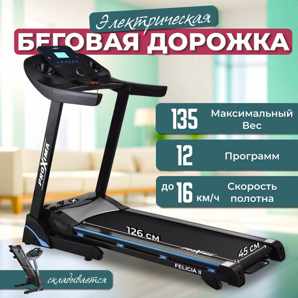 Беговая дорожка ProXima Felicia II, Арт. PROT-221 - купить по доступным ...