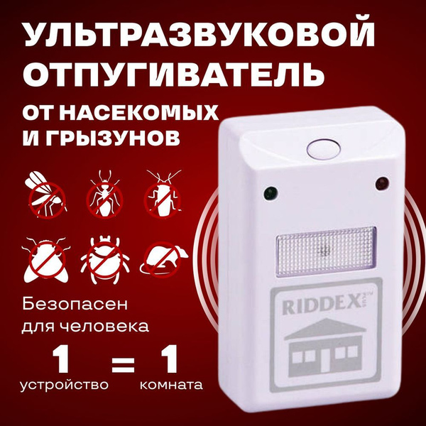 Электромагнитный отпугиватель грызунов и насекомых Riddex Pest Repeller ...