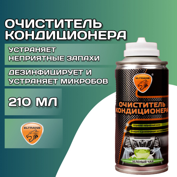 Очиститель кондиционера Элтранс / Eltrans - купить по выгодным ценам в ...