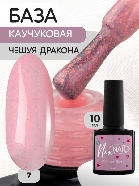 Камуфлирующая база для ногтей и гель лака с поталью - купить с ...
