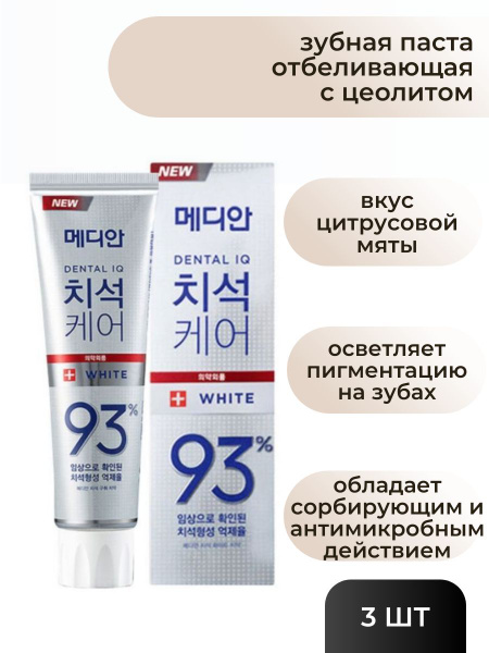 Median Зубная паста отбеливающая с цеолитом Dental IQ 93% White 120 мл ...