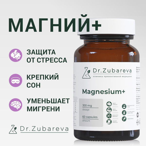 Магний цитрат + витамин с в таблетках ( Magnesium ) Dr. Zubareva ...