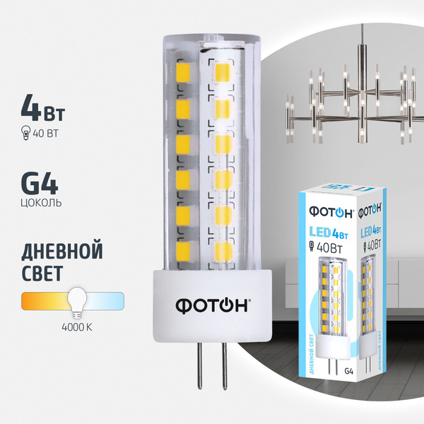 Светодиодная Лампочка Фотон G4 Капсула 410 Лм 4000 К - купить в ...