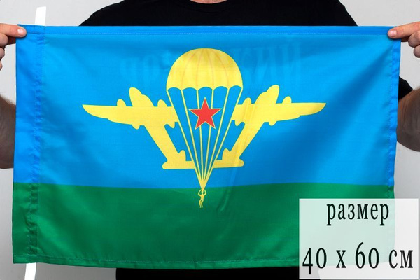 Флаг ВДВ СССР 40x60 см - купить Флаг по выгодной цене в интернет ...