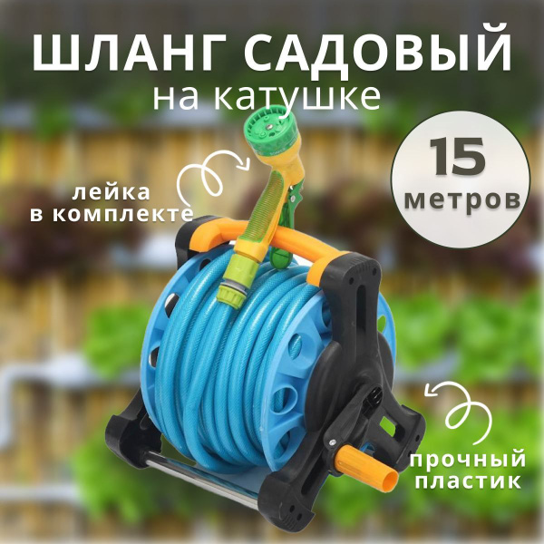 Шланг поливочный ВдомКУПИ Шланг на катушке, ПВХ (поливинилхлорид ...