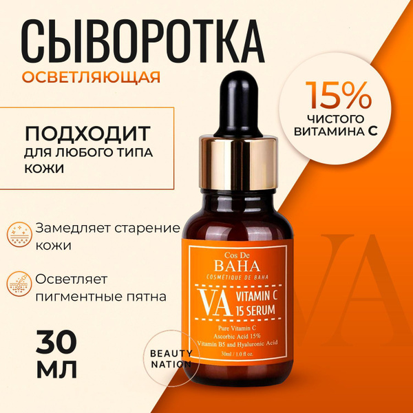 COS DE BAHA Сыворотка для лица с витамином С от морщин и акне Vitamin C ...