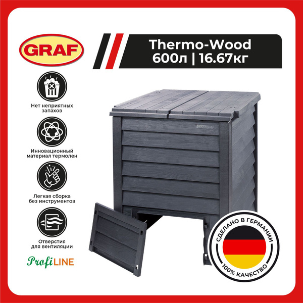 Компостер садовый GRAF THERMO WOOD 600 л, антрацит - купить с доставкой ...