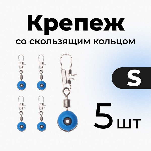 Крепеж для скользящего поплавка, цв. синий, р. S (5 шт.) купить c ...