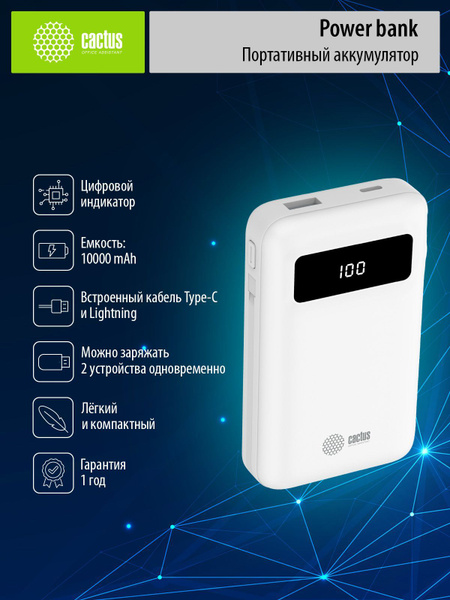 Внешний аккумулятор (Power Bank) Cactus CS-PBFSNT-10000 - купить по ...