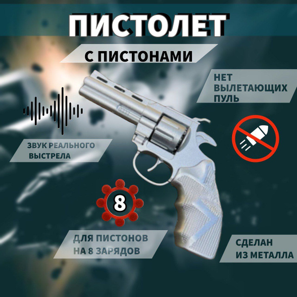 Пистолет для пистонов металлический с кобурой, пугач, серебристый ...