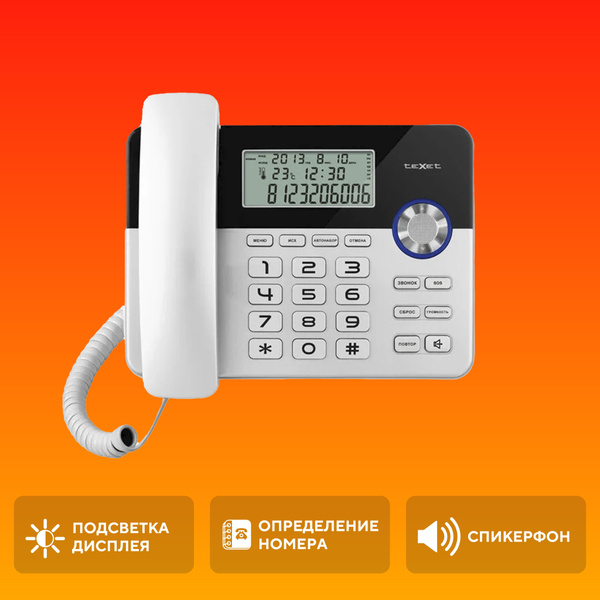 Телефон проводной стационарный Texet TX-259, черный - купить с ...